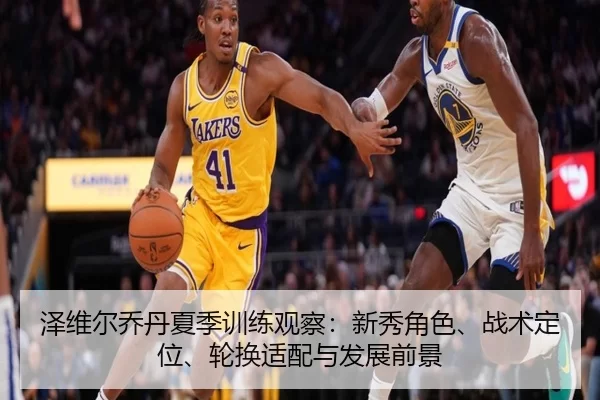 ze-wei-er-qiao-dan-xia-ji-xun-lian-guan-cha-xin-xiu-jue-se-zhan-shu-ding-wei-lun-huan-shi-pei-yu-fa-zhan-qian-jing-2-519.jpg